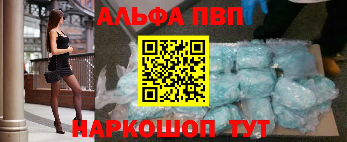 A-PVP СК  Вход с VPN  как найти закладки  Альфа ПВП Соль  Alpha-PVP  Пушкино  APVP СК КРИС 