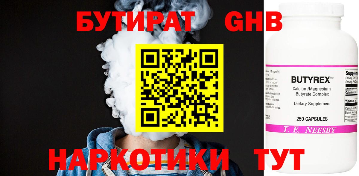 Бутират 1.4BDO  Бутират  Пушкино  Вход с VPN 