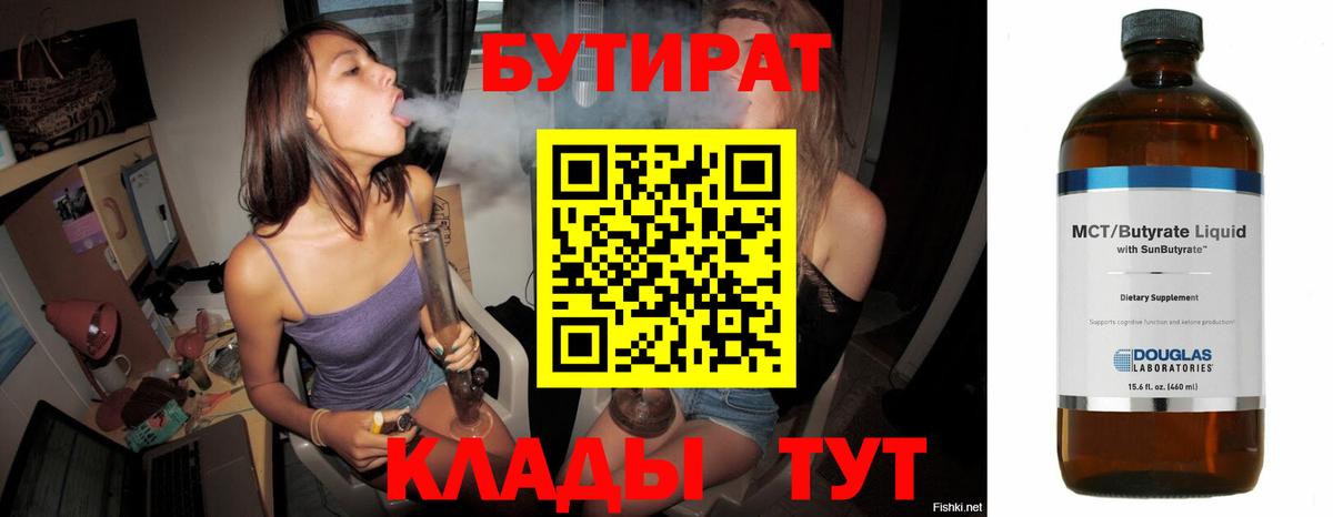 БУТИРАТ 99% Пушкино