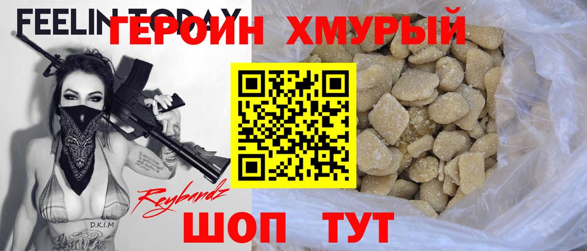 Пушкино  ГЕРОИН хмурый  Вход с VPN 