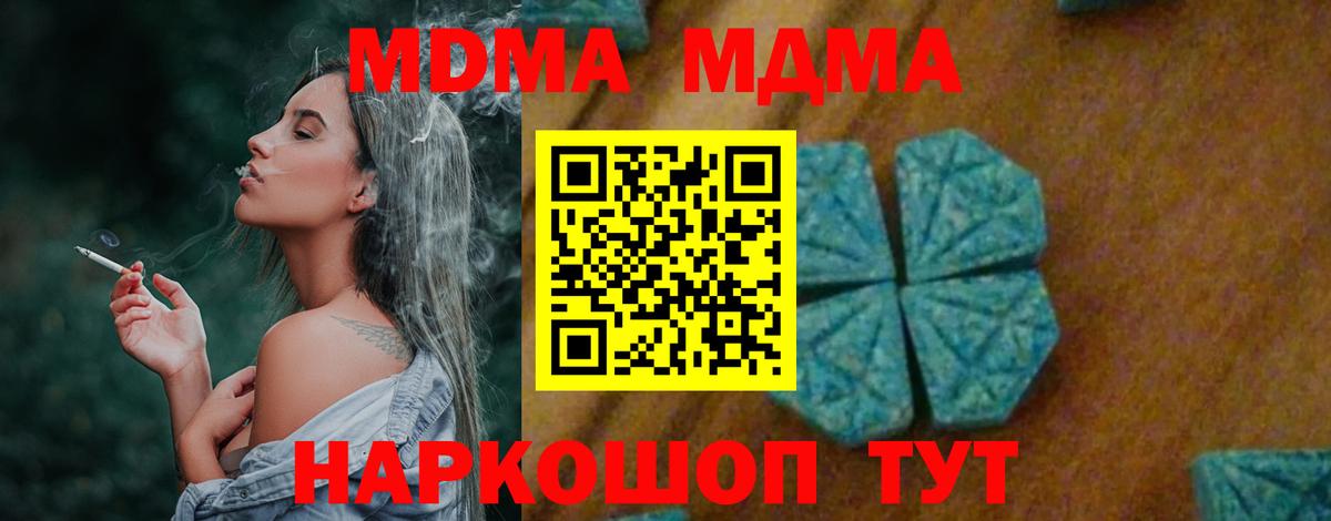 Пушкино  МДМА кристаллы  Вход с VPN  МДМА VHQ 