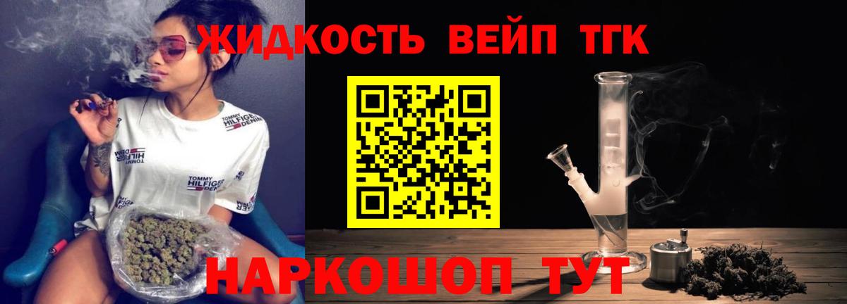 ТГК жижа Пушкино